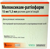 Мелоксикам-Ратиофарм 15 мг/1.5 мл №5 раствор для инъекций