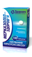 Мерказолил-З 5 мг №100 таблетки