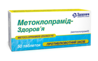 Метоклопрамид-З 10 мг №50 таблетки