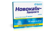 Новокаин 5 мг/мл 2 мл №10 раствор