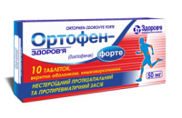 Ортофен-З форте 50 мг №10 таблетки