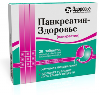 Панкреатин №20 таблетки
