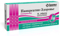 Панкреатин-З №10 таблетки