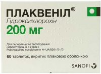 Плаквенил 200 мг №60 таблетки