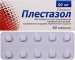 Плестазол 50 мг №60 таблетки