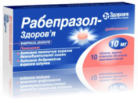 Рабепразол 10 мг №20 таблетки