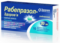 Рабепразол 20 мг №20 таблетки
