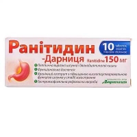 Ранитидин-Дарница 0.15г №10 таблетки