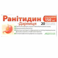 Ранитидин-Дарница 0.15г N20 таблетки