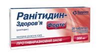 Ранитидин форте 300 мг №10 таблетки