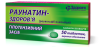 Раунатин 2 мг №50 таблетки