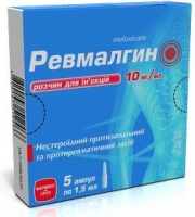 Ревмалгин  10 мг/мл 1.5 мл №5 раствор