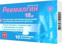Ревмалгин 15 мг №10 свечи