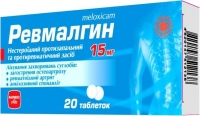Ревмалгин 15 мг №10 таблетки