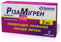 Ризамигрен 5 мг №3 таблетки