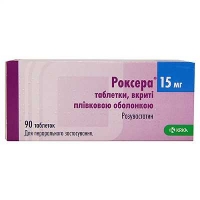 Роксера 15 мг №90 таблетки