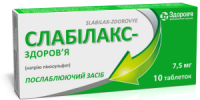 Слабилакс-З 7.5 мг №10 таблетки