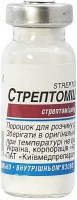 Стрептомицин КМП 0.5 г порошок для приготовления раствора для инъекций