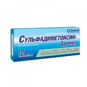 Сульфадиметоксин 0.5 №10 таблетки