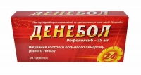 Таблетки Денебол 25 мг №10