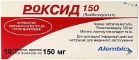 Таблетки Роксид 150 мг №100