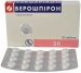 Верошпирон 25 мг N20 таблетки