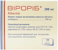 Вирориб 200 мг №100 капсулы