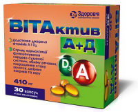 ВитАктив А+Д 410 мг №30 капсулы