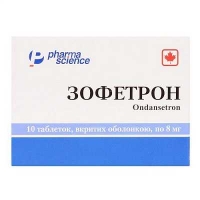 Зофетрон 8 мг №10 таблетки