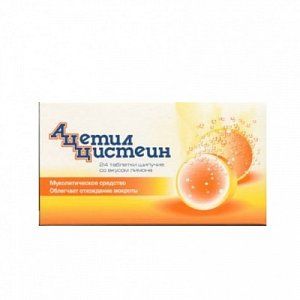 Ацетилцистеин таблетки шипучие 200 мг 24 шт.