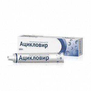 Ацикловир мазь для местного применения 5% туба 10 г