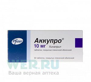 Аккупро таблетки покрытые пленочной оболочкой 10 мг 30 шт