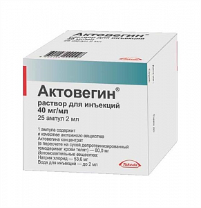 Актовегин раствор для инъекций 40 мг/мл 2 мл ампулы 25 шт. Сотекс ФармФирма