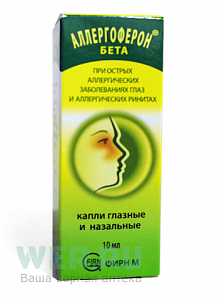 Аллергоферон бета капли глазные и назальные 1 мг+5000 МЕ/мл флакон 10 мл