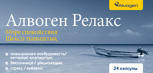 Алвоген Релакс капсулы 24 шт. (БАД)