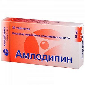 Амлодипин таблетки 10 мг 30 шт. Канонфарма продакшн
