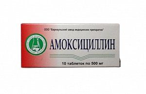 Амоксициллин таблетки 500 мг 10 шт.