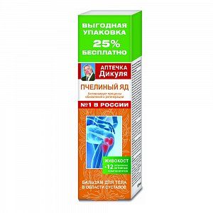 Аптечка Дикуля Живокост Бальзам для тела Пчелиный яд 125 мл