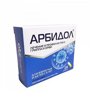 Арбидол капсулы 100 мг 20 шт.