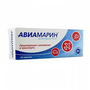 Авиамарин таблетки 50 мг 10 шт.