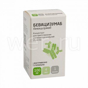 Бевацизумаб концентрат для приготовления раствора для инфузий 25 мг/мл 100 мг флакон 4 мл 1 шт.