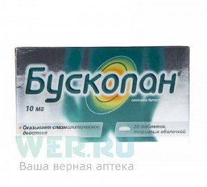 Бускопан таблетки покрытые оболочкой 10 мг 20 шт.