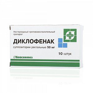 Диклофенак суппозитории ректальные 50 мг 10 шт. Биосинтез