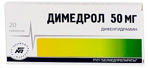 Димедрол таблетки 50 мг 20 шт. Белмедпрепараты