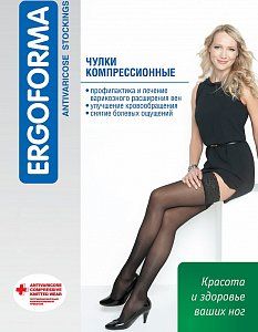 Ergoforma Чулки компрессионные 2 класс компрессии р.2 Черный