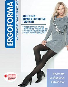 Ergoforma Колготки компрессионные 1 класс компрессии р.2 Шоколад