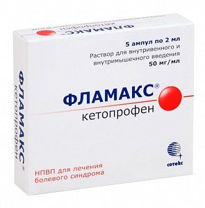 Фламакс раствор для внутривенного и внутримышечного введения 50 мг/мл 2 мл 5 шт.