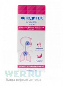Флюдитек сироп для детей 20 мг/мл флакон 125 мл