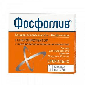 Фосфоглив раствор для внутривенного введения 20 мг/мл+50 мг/мл 10 мл 5 шт.