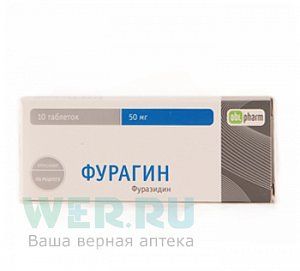 Фурагин таблетки 50 мг 10 шт. Оболенское ФП